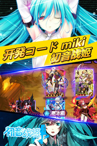 初音战将