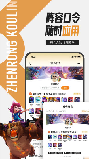 LOL掌上英雄联盟助手