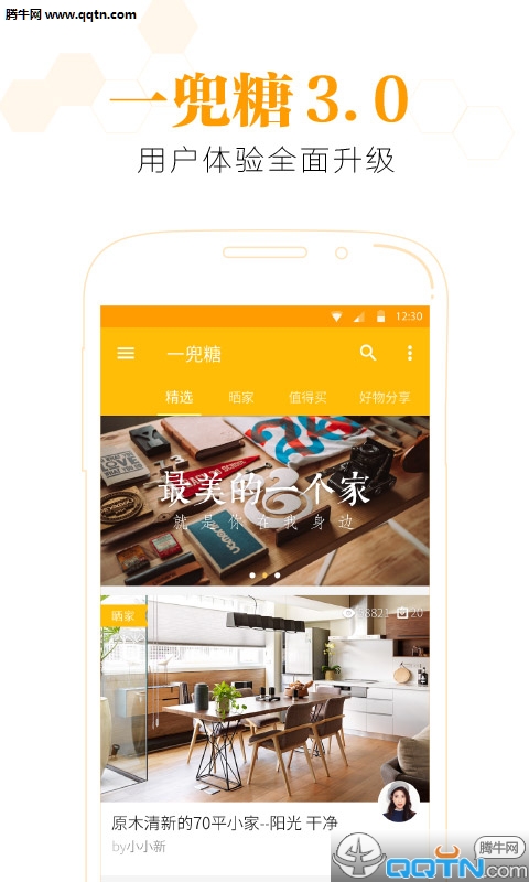 一兜糖家居网APP官方下载
