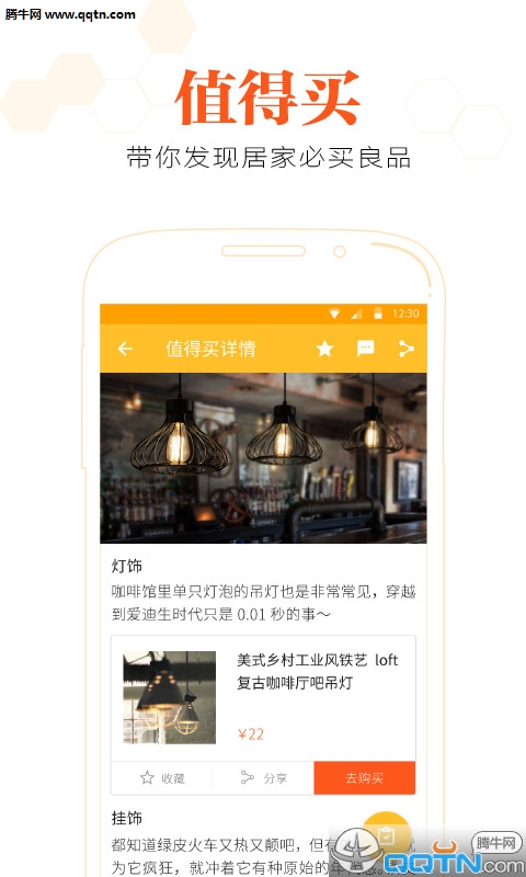 一兜糖家居网APP官方下载