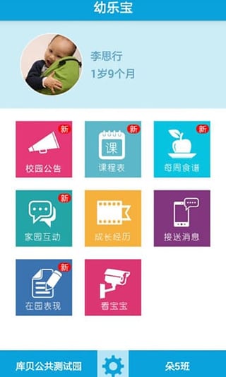 幼乐宝客户端下载