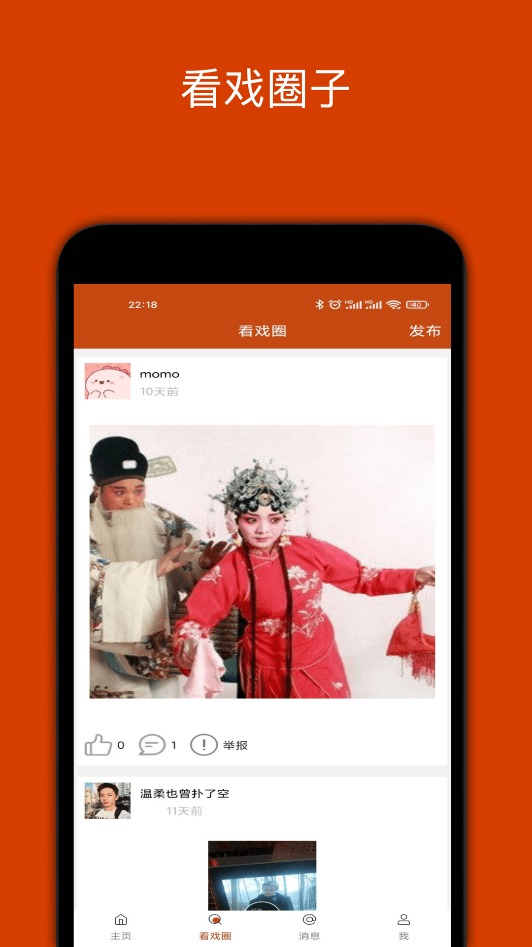 看戏网app下载