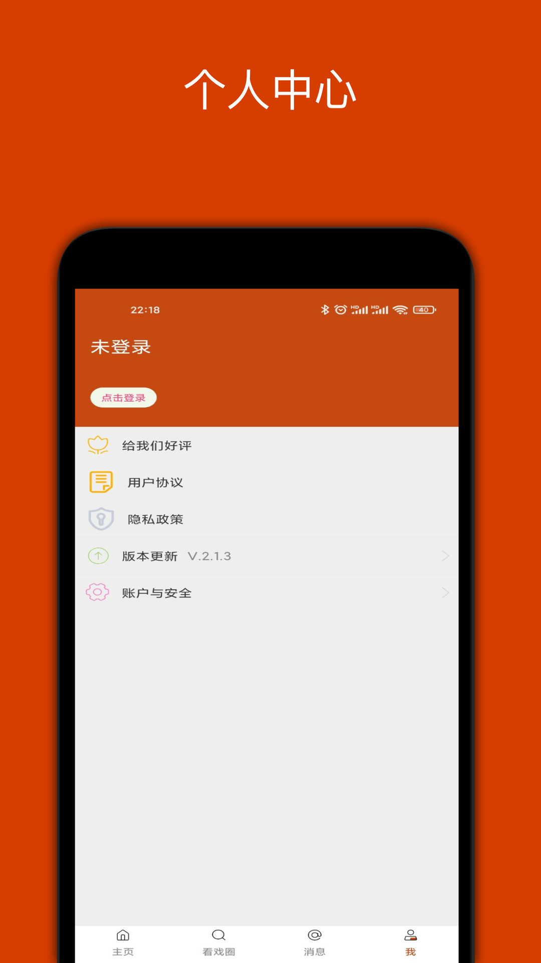 看戏网app下载