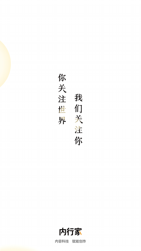内行家app