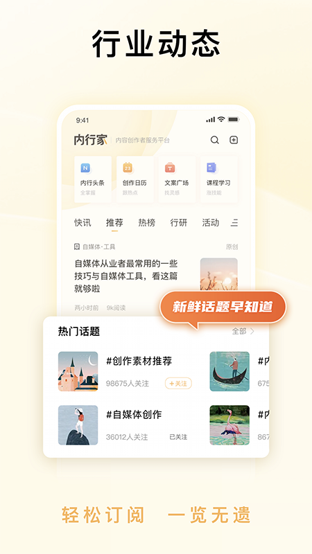 内行家app
