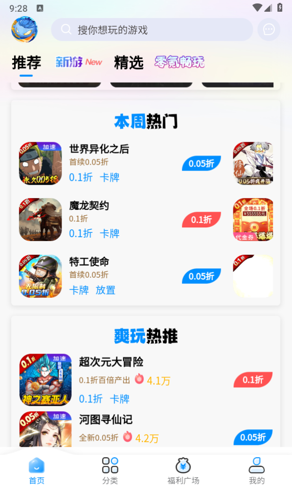 冰火游戏app
