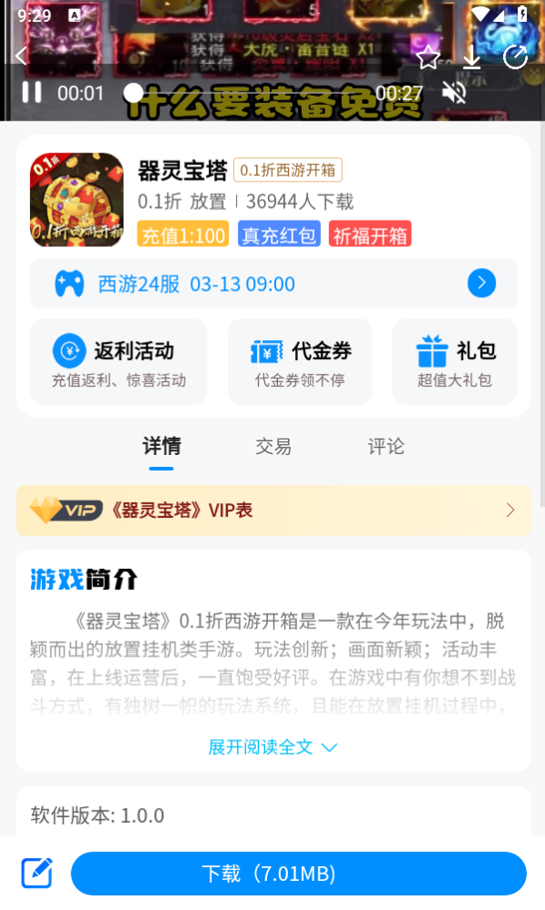 冰火游戏app