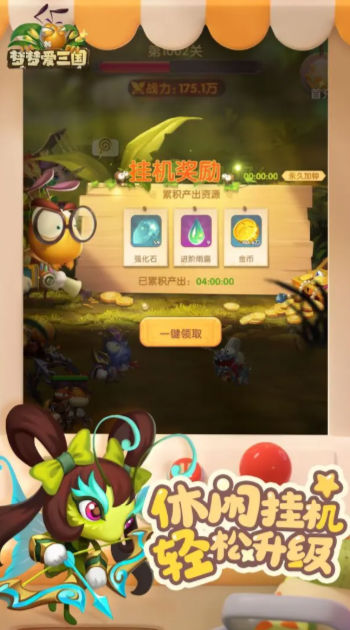梦梦爱三国手游