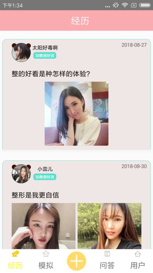 整容日记心痒
