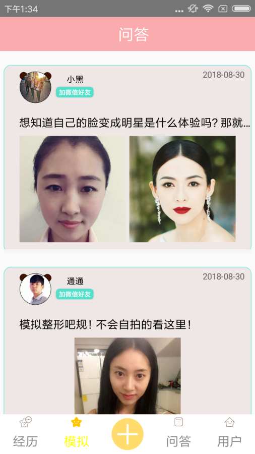 整容日记心痒