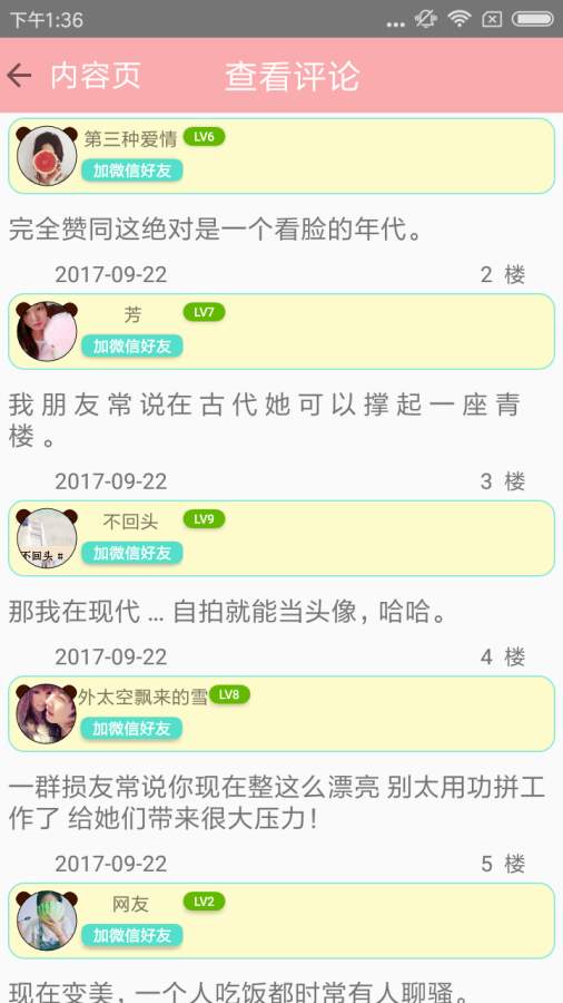 整容日记心痒