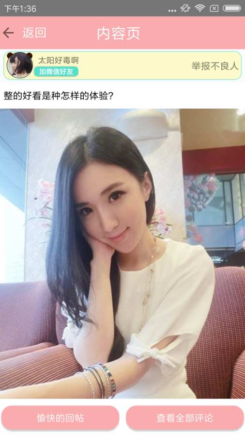 整容日记心痒
