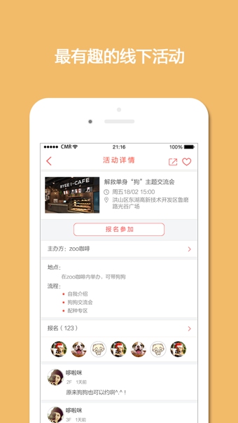 爱狗团app下载