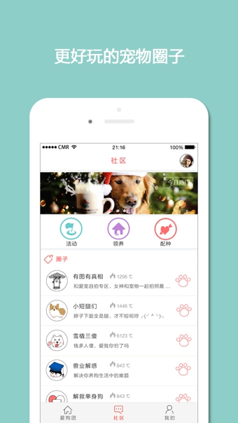 爱狗团app下载