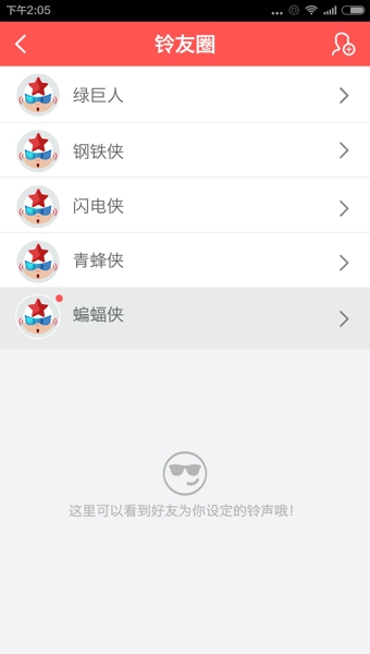 闪铃手机版