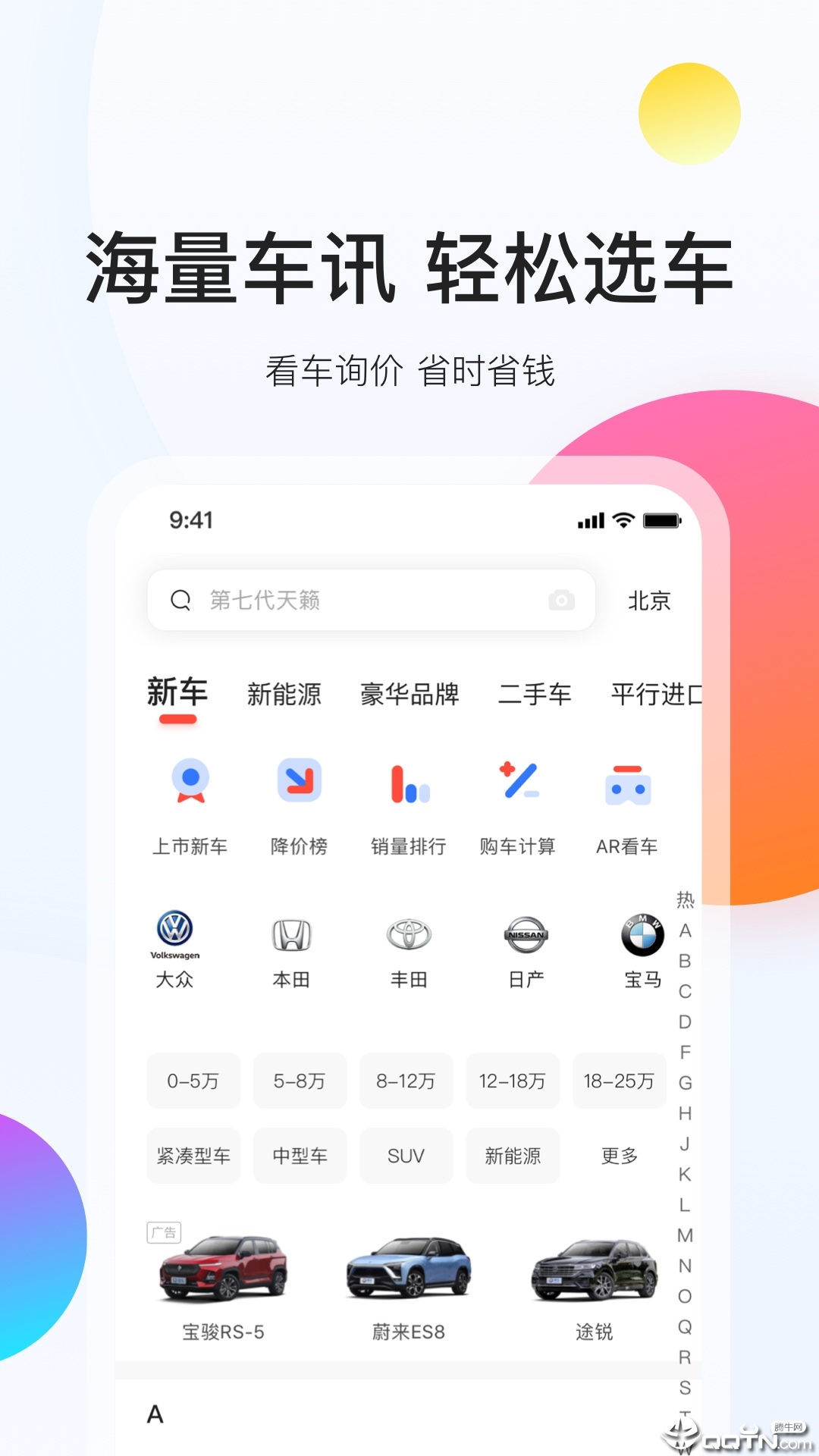 易车app