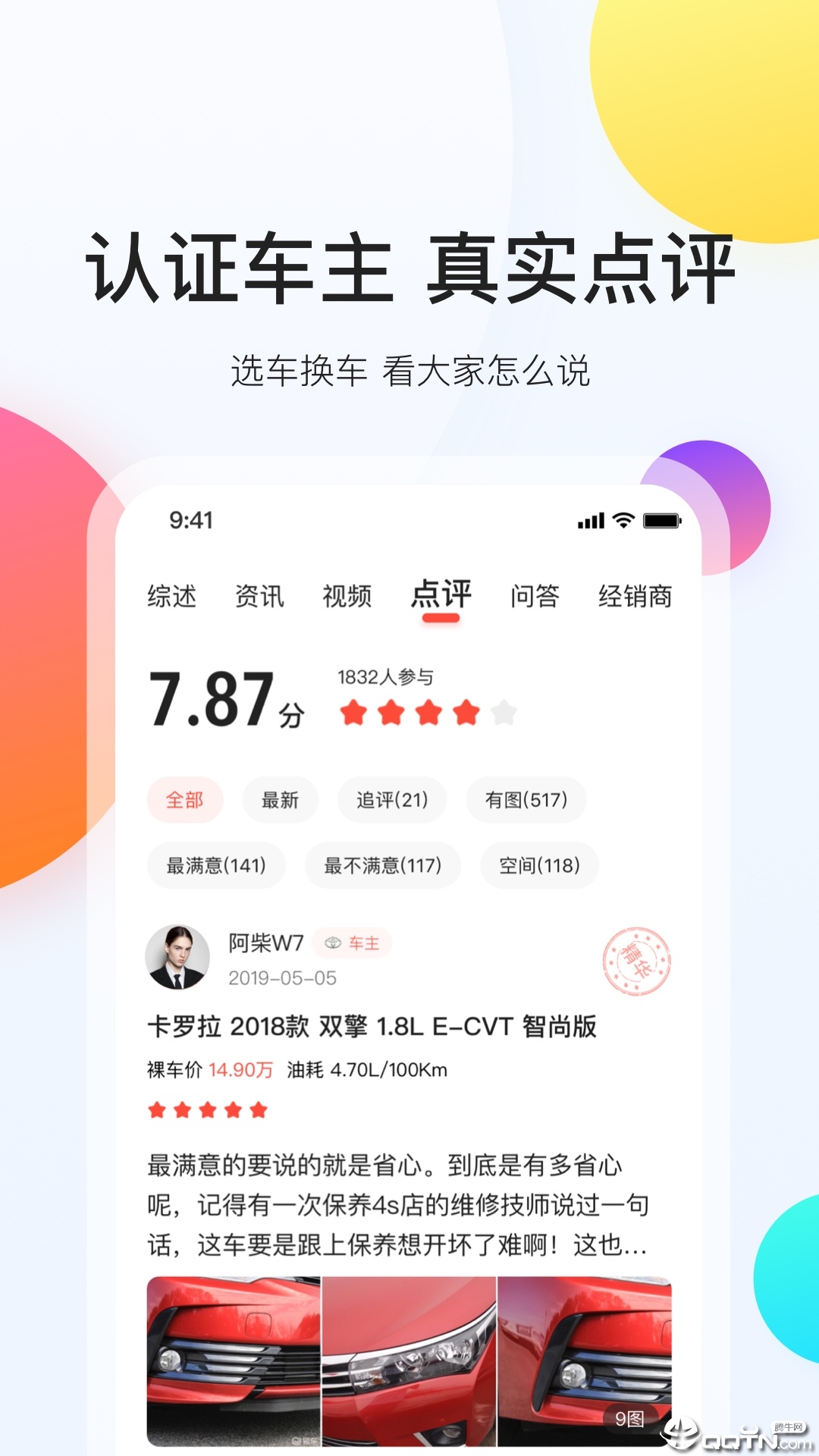 易车app