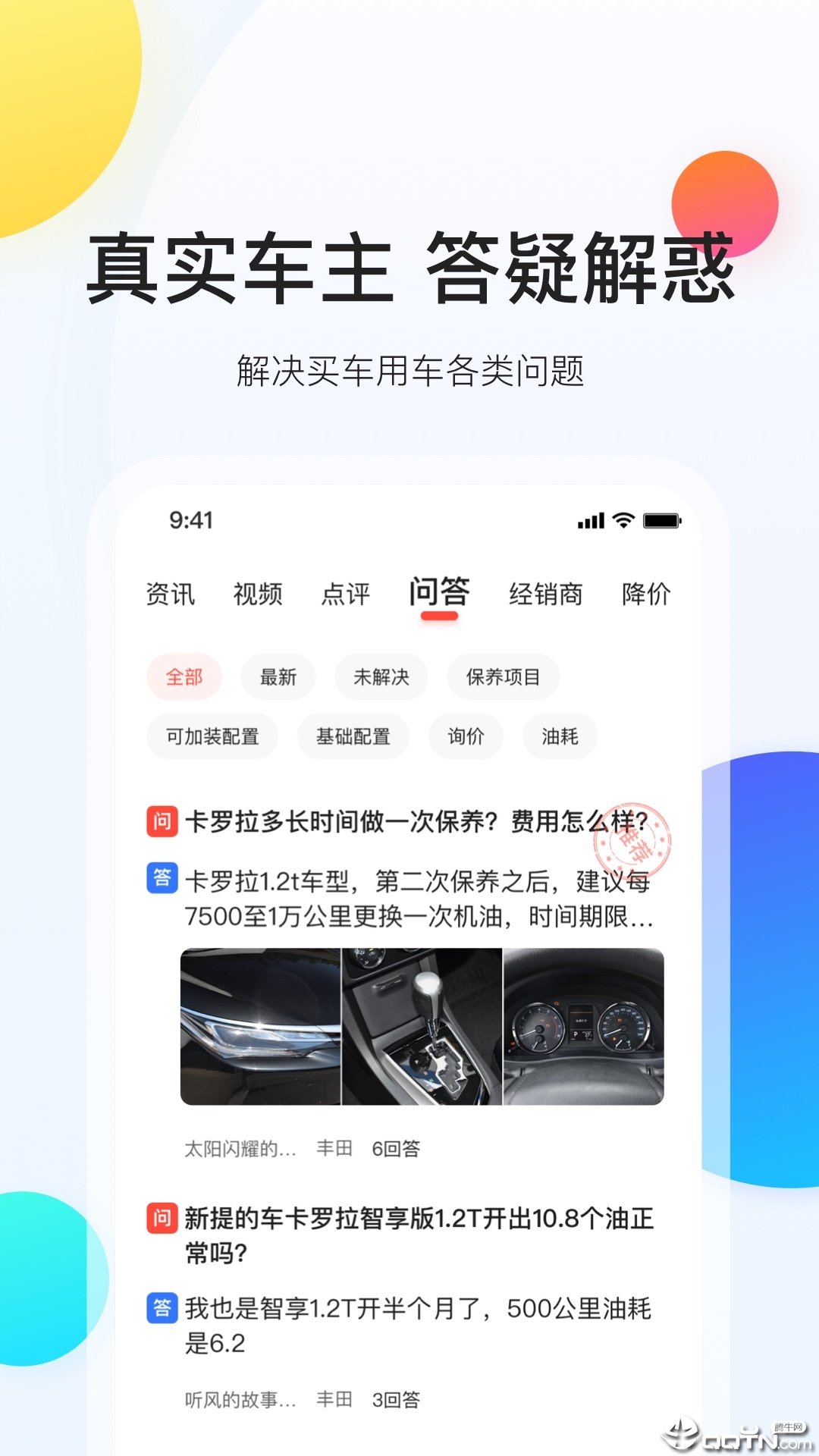 易车app
