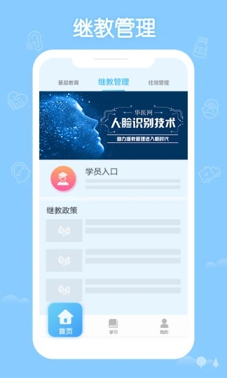 掌上华医网app下载最新版本