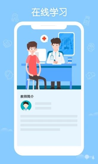 掌上华医网app下载最新版本