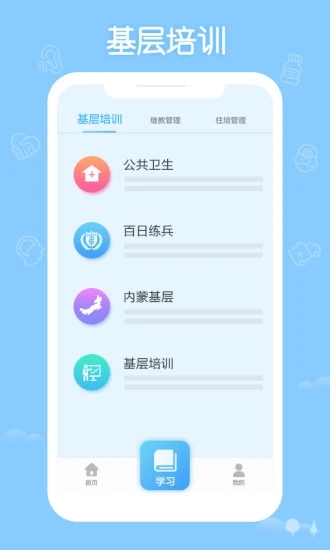掌上华医网app下载最新版本