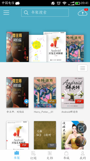 豆丁书房app下载