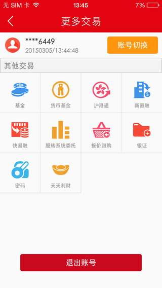 中信证券标准版
