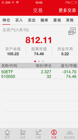 中信证券标准版