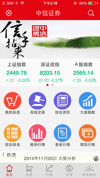 中信证券标准版
