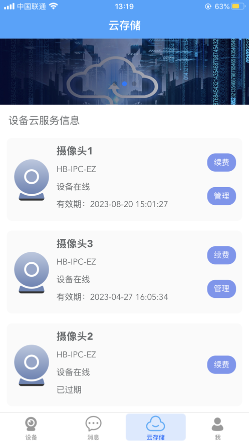 汉邦高科监控app