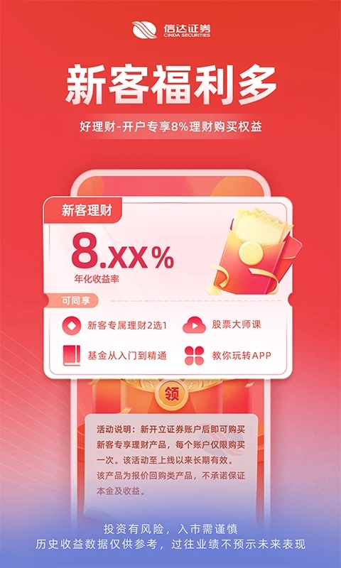 信达天下官方下载
