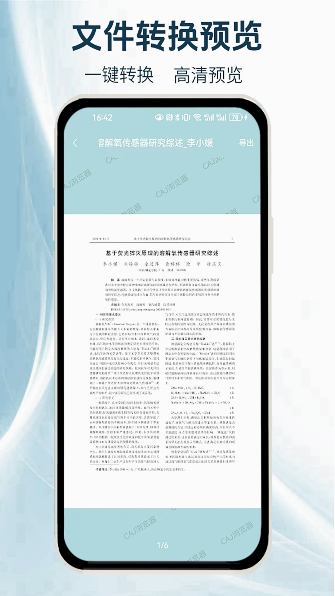 CAJ浏览器安卓版