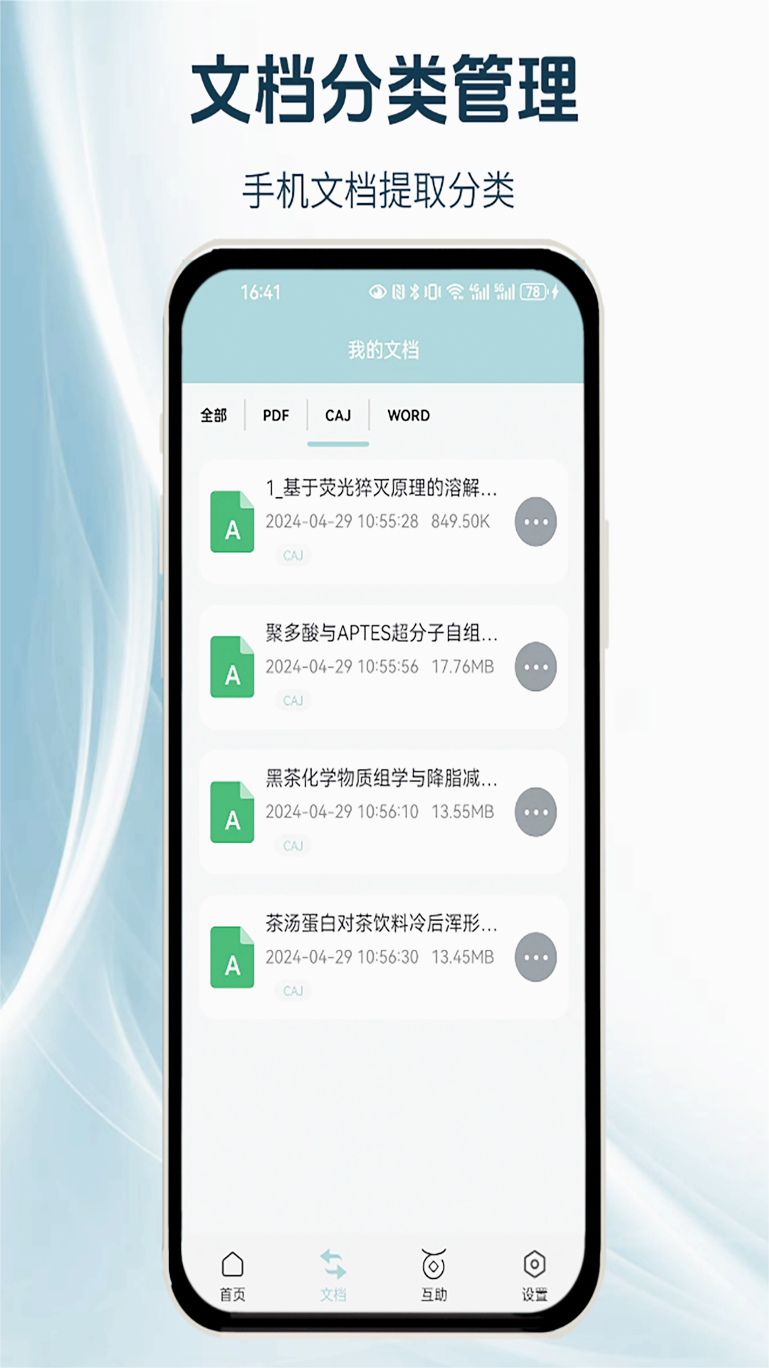 CAJ浏览器安卓版