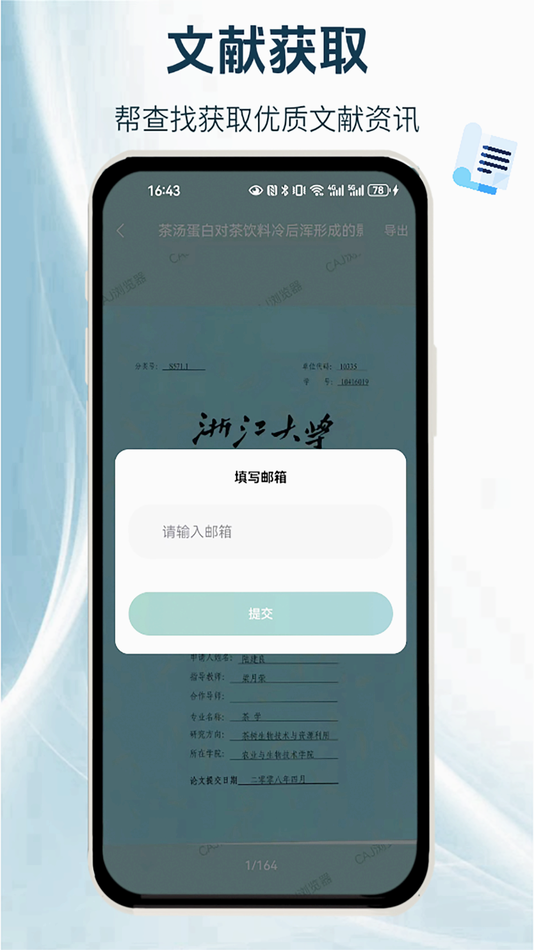 CAJ浏览器安卓版