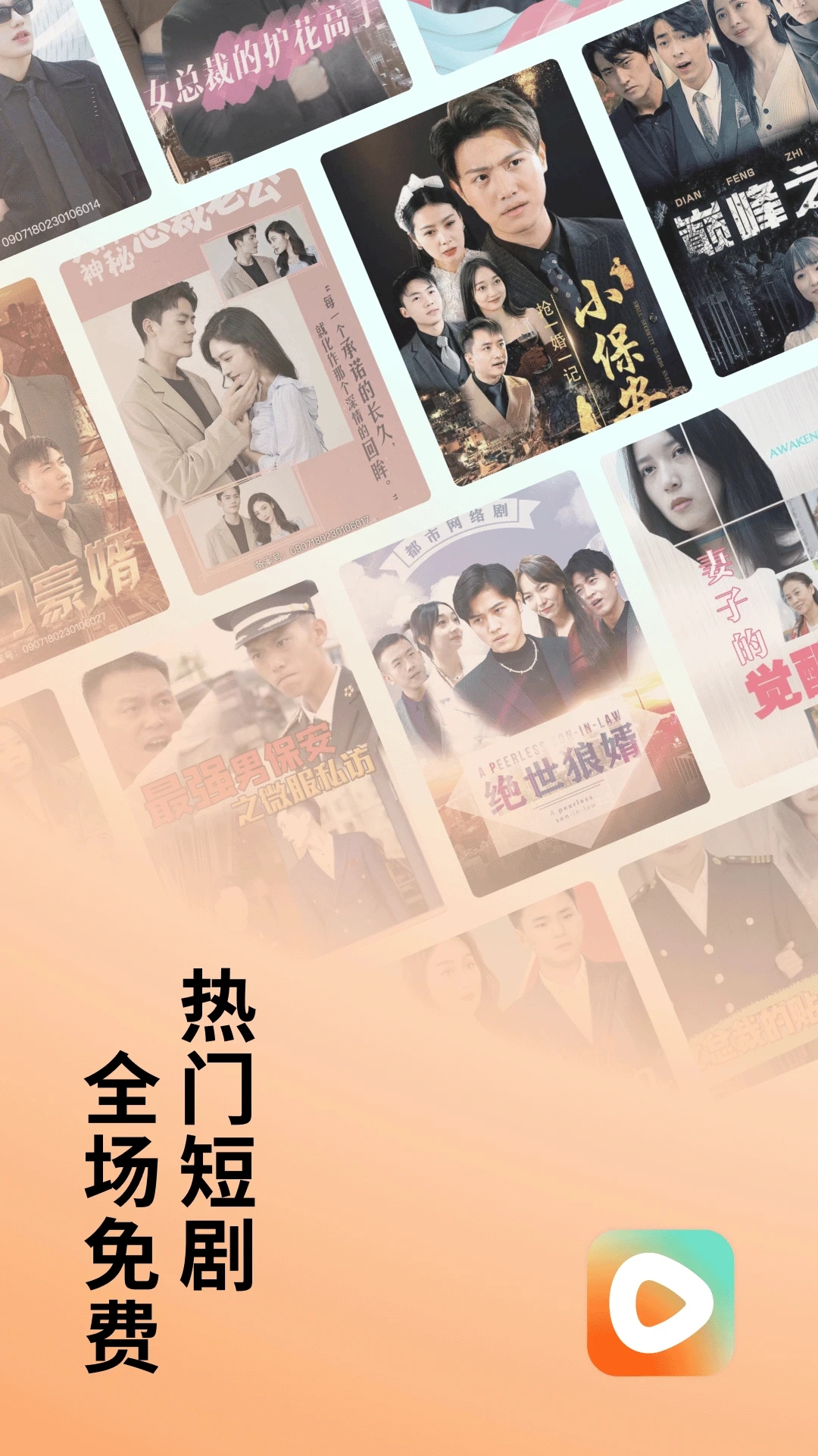 番茄免费短剧app(红果免费短剧)