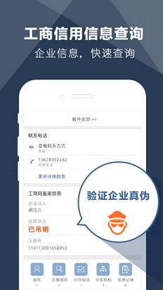 企业114手机版APP下载
