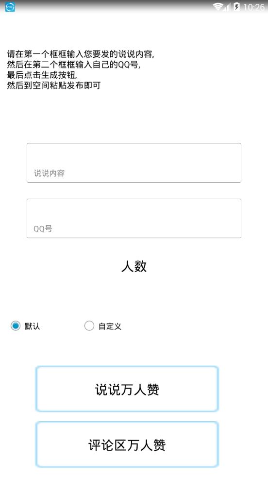 qq助理软件手机版下载