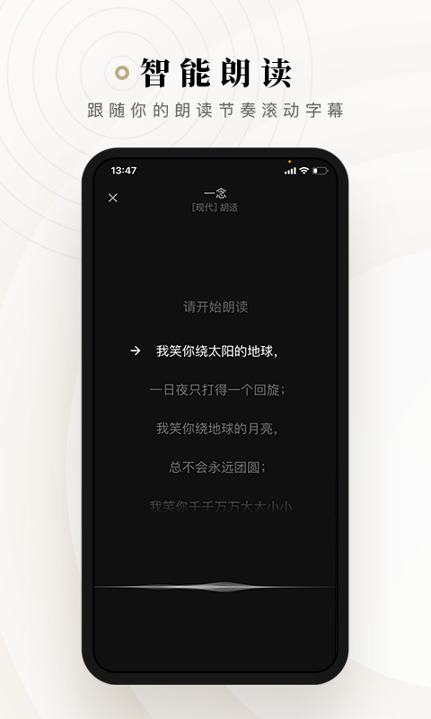 诗音(文章朗读)