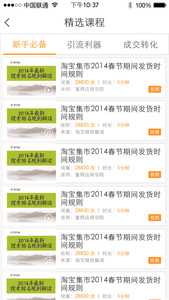 淘宝大学app