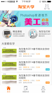 淘宝大学app