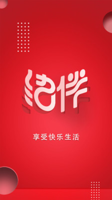 结伴-中老年社交