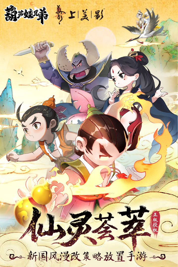 葫芦娃兄弟下载安装