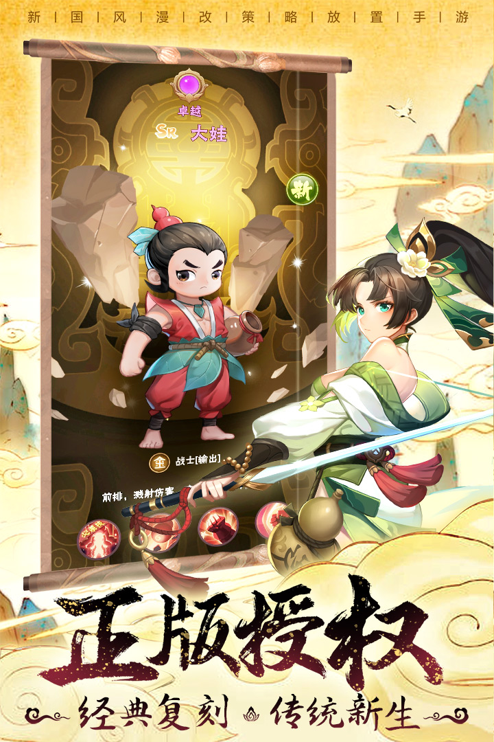 葫芦娃兄弟下载安装