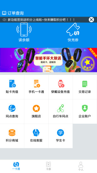 北京市政交通一卡通ap下载安装