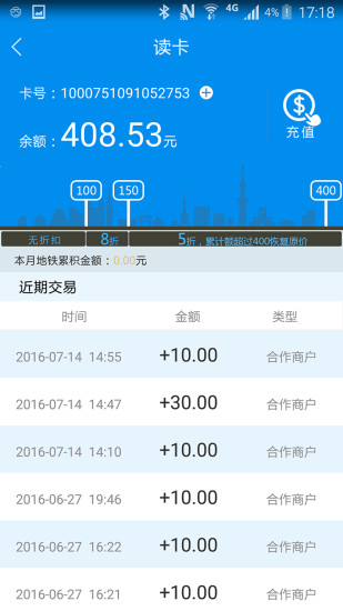 北京市政交通一卡通ap下载安装