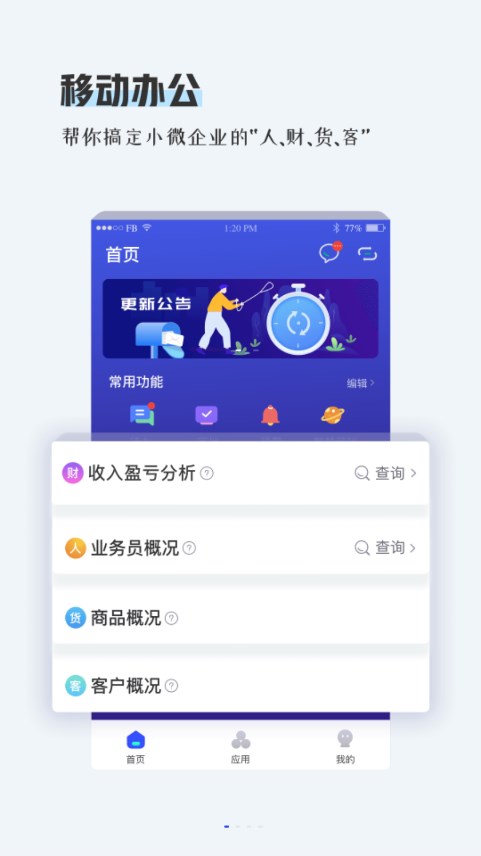 用友畅捷通TPlusapp