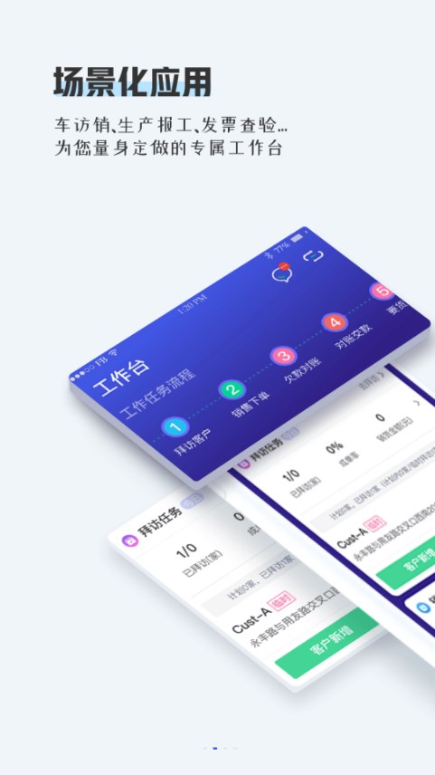 用友畅捷通TPlusapp