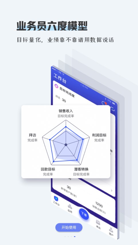 用友畅捷通TPlusapp