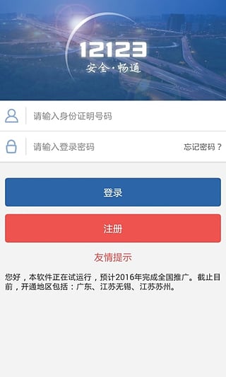 上海交管12123手机客户端官方下载