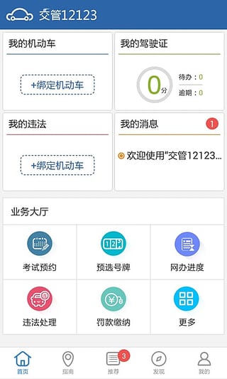 上海交管12123手机客户端官方下载